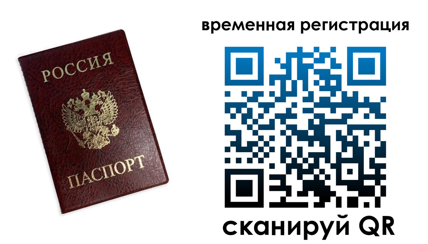 временная регистрация недорого в Химках