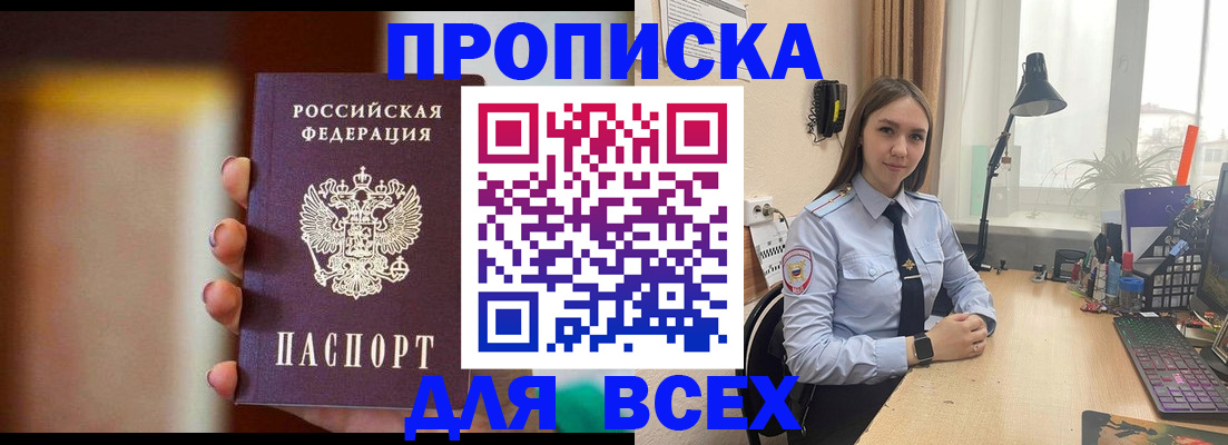 временная регистрация недорого в Химках