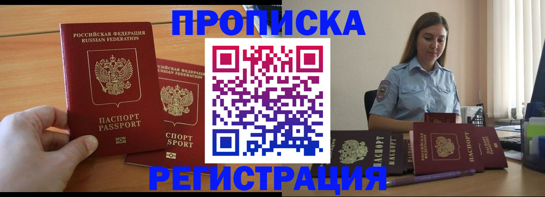 временная регистрация надежно в Химках