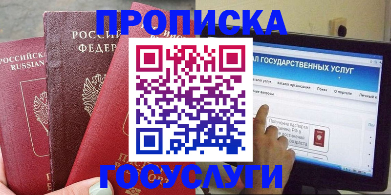 временная регистрация гарантия в Химках