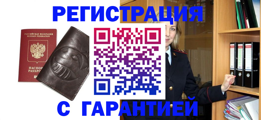 временная регистрация в квартире в Химках